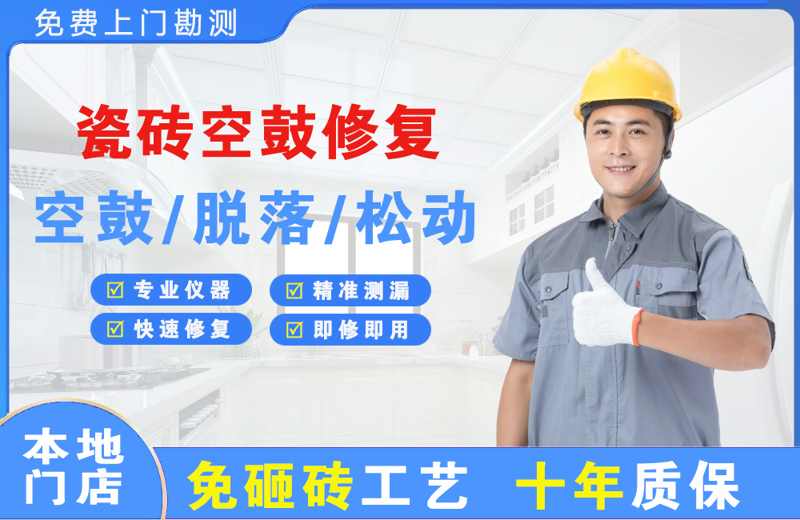 伍家岗瓷砖空鼓修复