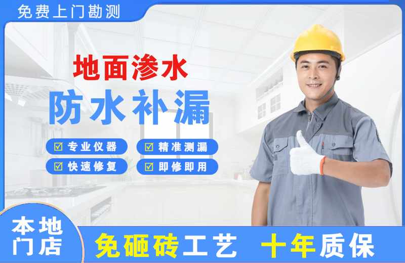 伍家岗地面渗水维修