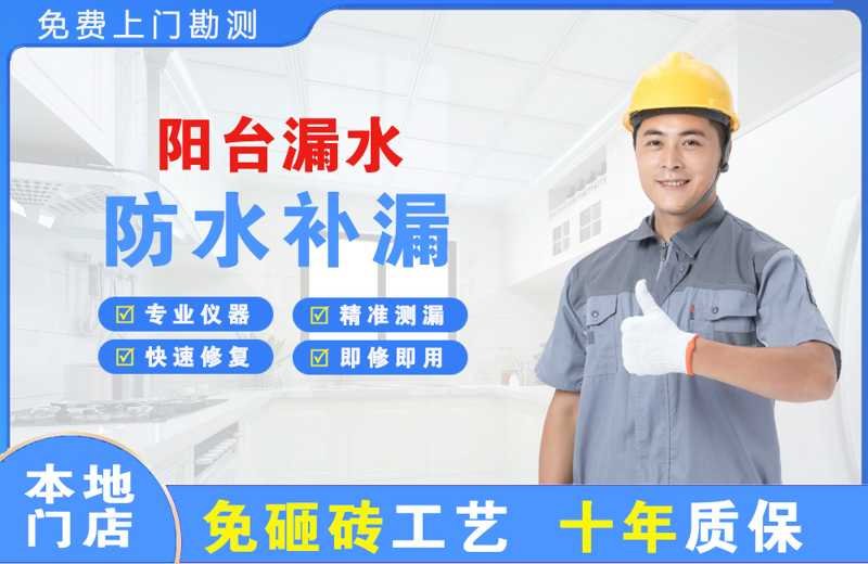 伍家岗阳台漏水维修