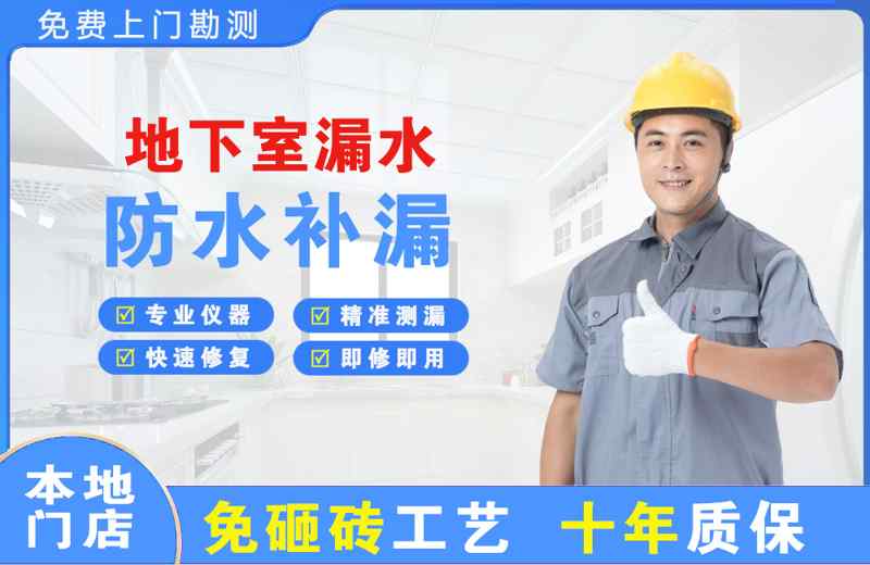 伍家岗地下室漏水维修