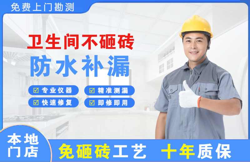 伍家岗卫生间不砸砖修补漏水